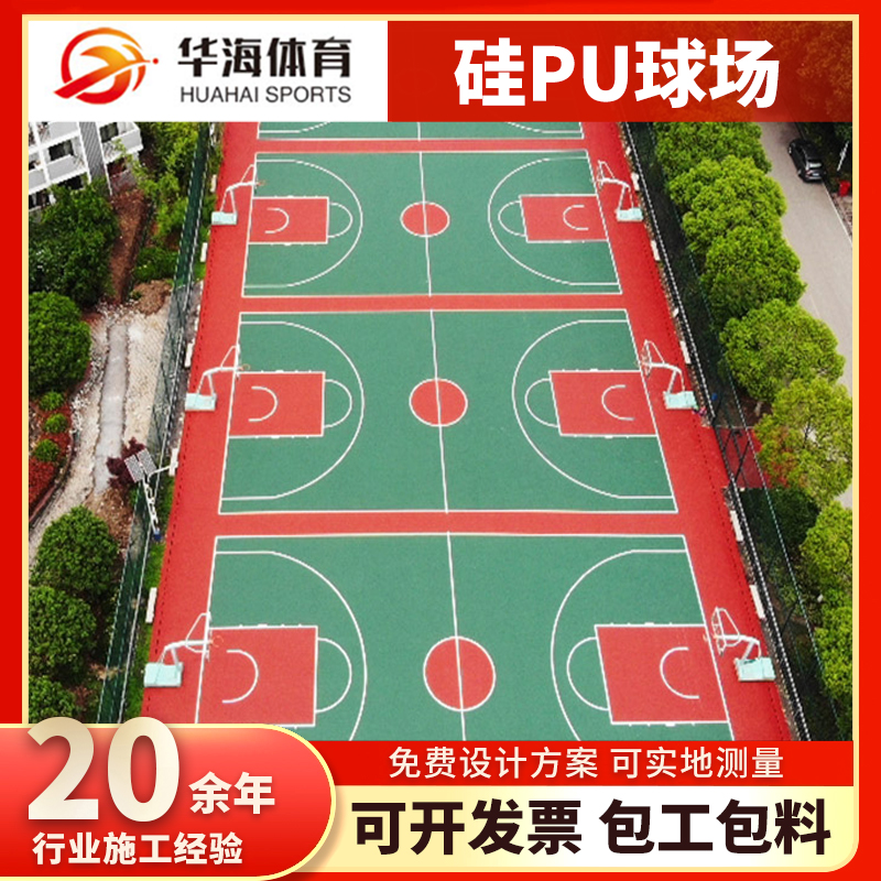 巴彦淖尔市人造草坪硅PU篮球场 - 价格