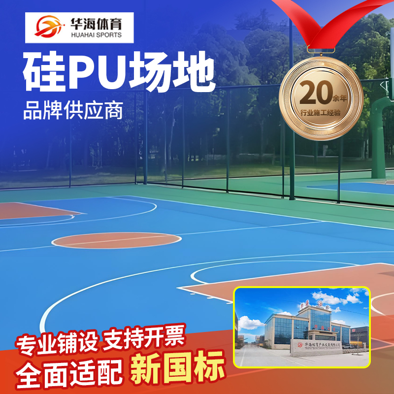 巴彦淖尔市半预制跑道卷材硅PU - 哪里好