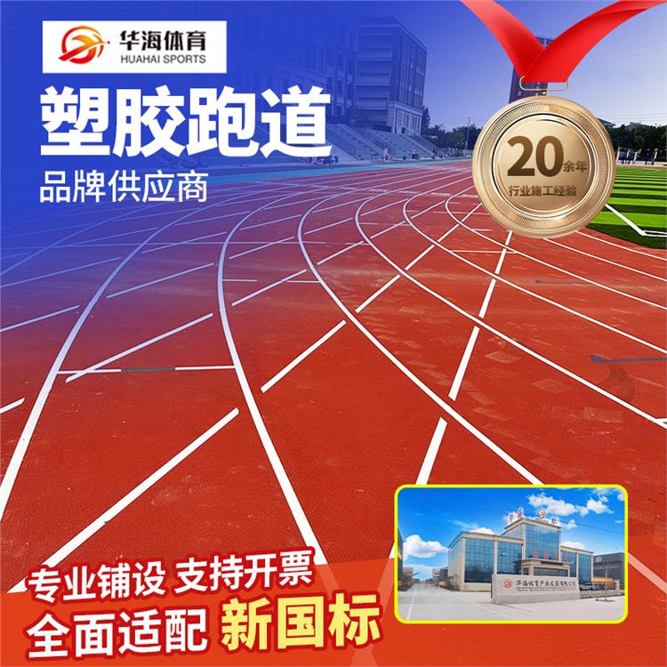 巴彦淖尔市塑胶颗粒预制型橡胶跑道 - 价格
