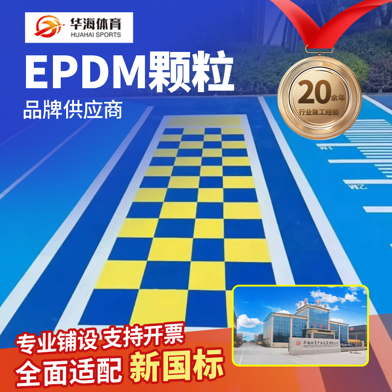 巴彦淖尔市半预制跑道卷材塑胶跑道材料 - 厂家